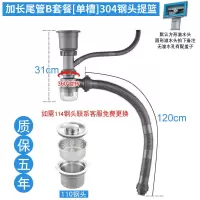 厨房洗菜盆下水管水槽下水器双槽洗碗池水池排水管套装不锈钢配件|加长尾管B套餐单槽升级304钢头提篮