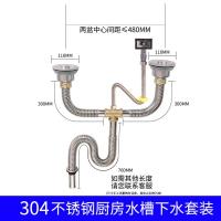 不锈钢厨房水槽下水管双槽带溢水器配件排水管提篮防臭防鼠咬套装|304不锈钢水槽下水管双槽套装