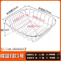 家用厨房置物架水槽沥水篮水池不锈钢碗筷碟篮水果蓝洗菜盆沥碗架|碟网1[内34*29外37*33]