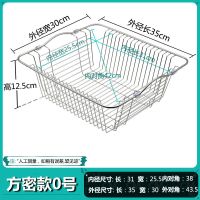 家用厨房置物架水槽沥水篮水池不锈钢碗筷碟篮水果蓝洗菜盆沥碗架|方F0【内31*26外35*30】