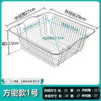 家用厨房置物架水槽沥水篮水池不锈钢碗筷碟篮水果蓝洗菜盆沥碗架|方F1【内25*24外29*27】