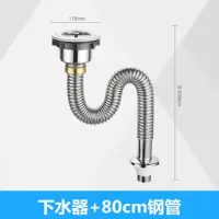 厨房水槽下水器单槽加长排水管洗菜盆不锈钢下水管防鼠咬水槽配件|下水器+80钢管