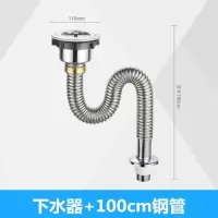 厨房水槽下水器单槽加长排水管洗菜盆不锈钢下水管防鼠咬水槽配件|下水器+1米钢管
