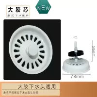 厨房洗菜盆下水管水槽下水器洗碗池下水配件漏碗提篮塞子封堵水盖|大胶芯
