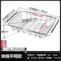 家用厨房置物架水槽沥水篮水池不锈钢碗筷碟篮水果蓝洗菜盆沥碗架|特粗伸缩平网款[长33-45]