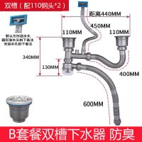 厨房水槽下水器后置靠墙不锈钢单双槽接水管配件洗菜盆手盘下水管|B套餐双槽下水器110钢头