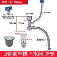 厨房水槽下水器后置靠墙不锈钢单双槽接水管配件洗菜盆手盘下水管|D款单槽后置下水器110钢头