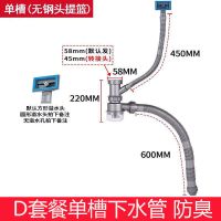 厨房水槽下水器后置靠墙不锈钢单双槽接水管配件洗菜盆手盘下水管|D款单槽下水管不带钢头