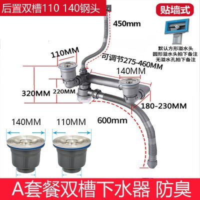 厨房水槽下水器后置靠墙不锈钢单双槽接水管配件洗菜盆手盘下水管|A款套餐后置配140/110钢头