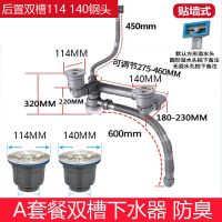 厨房水槽下水器后置靠墙不锈钢单双槽接水管配件洗菜盆手盘下水管|A款套餐后置配140/114钢头