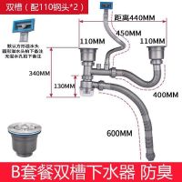 厨房水槽下水器后置靠墙不锈钢双单槽防臭洗菜盆下水管道配件|B款套餐双槽下水器