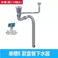 厨房水槽下水器后置靠墙不锈钢双单槽防臭洗菜盆下水管道配件|E款单槽下水器