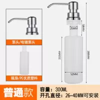 厨房水槽用皂液器洗洁精瓶子洗菜盆洗涤剂按压瓶304不锈钢按压器|普通款