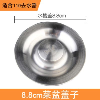 不锈钢水槽提篮下水过滤网提笼下水口盖子洗碗池洗菜盆水池过滤器|304水槽盖子(大提头)