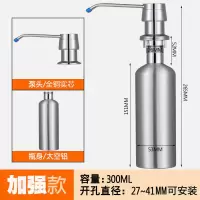 厨房水槽用皂液器洗洁精瓶子洗菜盆洗涤剂按压瓶304不锈钢按压器|加强款