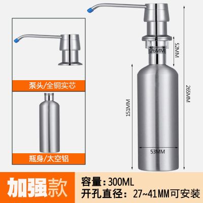 厨房水槽用皂液器洗洁精瓶子洗菜盆洗涤剂按压瓶304不锈钢按压器|加强款