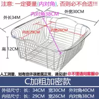 加粗304不锈钢沥水篮洗菜盆菜篮水槽漏水架置物架放碗篮水果篮子|C4加密[外径34*30]