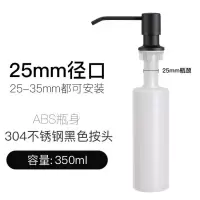 皂液器加大容量洗洁精瓶洗手液水槽配件厨房不锈钢乳液瓶|黑色款25-35mm口径都合适