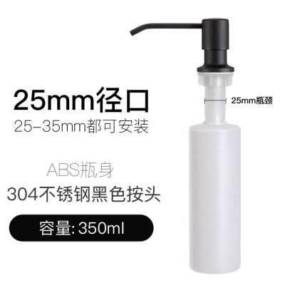 皂液器加大容量洗洁精瓶洗手液水槽配件厨房不锈钢乳液瓶|黑色款25-35mm口径都合适
