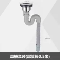厨房不锈钢水槽下水器洗菜盆洗碗池防臭下水管排水管套装配件|单盆下水(无溢水)
