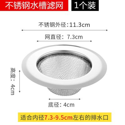 厨房水槽下水道垃圾过滤网洗菜盆洗碗槽水池提笼不锈钢地漏网防堵|水槽过滤网[加厚精光款] [11.3cm通用]1个装