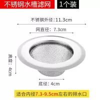 厨房水槽下水道垃圾过滤网洗菜盆洗碗槽水池提笼不锈钢地漏网|水槽过滤网[加厚精光款] [11.3cm通用+飞碟水塞]1套装