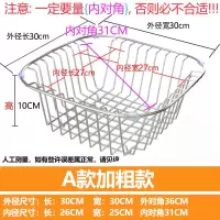 加粗304不锈钢沥水篮洗菜盆菜篮水槽漏水架置物架放碗篮水果篮子|A3粗线[外径30*30]