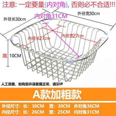 加粗304不锈钢沥水篮洗菜盆菜篮水槽漏水架置物架放碗篮水果篮子|A3粗线[外径30*30]