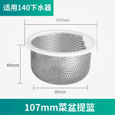 不锈钢水槽下水器配件提篮厨房水池塞子洗碗池洗菜盆过滤网|适用140下水器-（不锈钢过滤网篮）