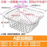 加粗304不锈钢沥水篮洗菜盆菜篮水槽漏水架置物架放碗篮水果篮子|A4粗线[外径31*31]