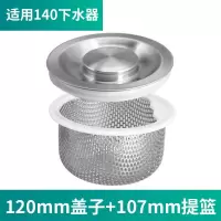 不锈钢水槽下水器配件提篮厨房水池塞子洗碗池洗菜盆过滤网|适用140下水器-不锈钢滤篮+水槽盖