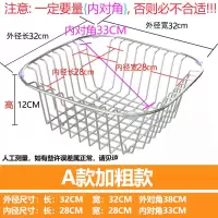 加粗304不锈钢沥水篮洗菜盆菜篮水槽漏水架置物架放碗篮水果篮子|A5粗线[外径32*32]