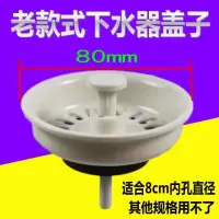 老款式落水器漏斗过滤网洗菜盆塞子洗碗池封水盖配件水槽下水盖子|单盖子