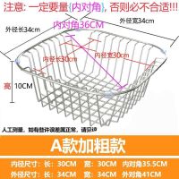 加粗304不锈钢沥水篮洗菜盆菜篮水槽漏水架置物架放碗篮水果篮子|A7粗线[外径34*34]