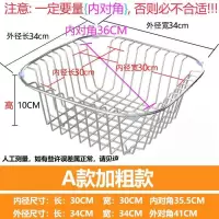 加粗304不锈钢沥水篮洗菜盆菜篮水槽漏水架置物架放碗篮水果篮子|A7粗线[外径34*34]