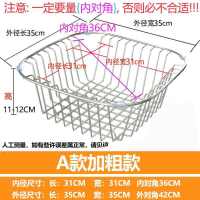 加粗304不锈钢沥水篮洗菜盆菜篮水槽漏水架置物架放碗篮水果篮子|A8粗线[外径35*35]