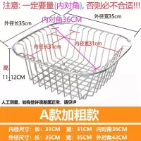 加粗304不锈钢沥水篮洗菜盆菜篮水槽漏水架置物架放碗篮水果篮子|A8粗线[外径35*35]