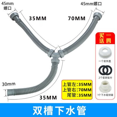 厨房水槽下水道排水管加长洗菜盆防臭下水管配件洗碗池双槽延长管|35+70+35【买一送四】