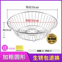 加粗304不锈钢沥水篮洗菜盆菜篮水槽漏水架置物架放碗篮水果篮子|圆形【外径35/内径32】