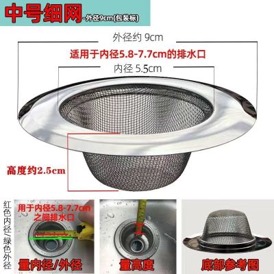 厨房神器水槽洗菜盆过滤网下水道洗碗池不锈钢地漏垃圾防堵塞|中号细网9*5.5*2.5cm 三个装