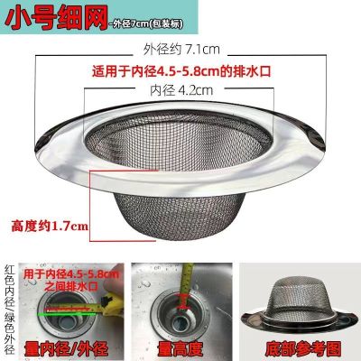 厨房神器水槽洗菜盆过滤网下水道洗碗池不锈钢地漏垃圾防堵塞|小号细网7*4.2*1.7cm 一个装