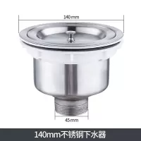 厨房不锈钢下水管洗菜盆水槽下水器波纹排水管加长防虫臭单槽套装|140mm外螺纹下水器