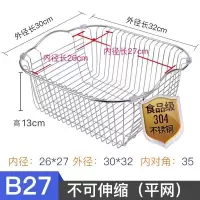厨房水槽沥水架沥水篮304不锈钢水池洗菜盆滤水篮洗碗池置物架|【加密款2】32*30*13cm