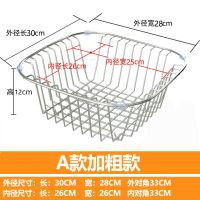 厨房沥水架304不锈钢沥水篮碗伸缩水槽沥置物架碗碟架晾碗架|A2粗(外30*28/内26*25)