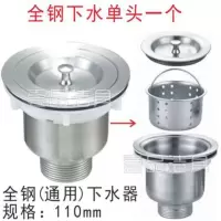 厨房不锈钢双单水槽下水器配件排水管洗碗池洗菜盆提篮下水管防臭|全钢单头一个