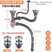 厨房水槽洗菜盆下水管配件洗碗池双槽套装槽下水器水池排水管子道|加长尾管BS套餐双槽升级304钢头