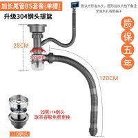 厨房水槽洗菜盆下水管配件洗碗池双槽套装槽下水器水池排水管子道|加长尾管BS套餐单槽升级304钢头