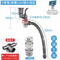 厨房水槽洗菜盆下水管配件洗碗池双槽套装槽下水器水池排水管子道|D套餐单槽升级140钢头提篮质保五年