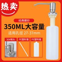 水槽皂液器厨房水池304不锈钢瓶子洗洁精瓶洗菜盆全铜头洗手液瓶|304拉丝泵头+塑料瓶