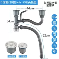 厨房水槽洗菜盆下水管配件洗碗池双槽套装槽下水器水池排水管子道|B套餐双槽140+110钢头提篮